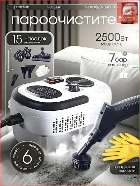 Пароочиститель mzm-20260516005137216 2500 Вт, насадки - 15 шт