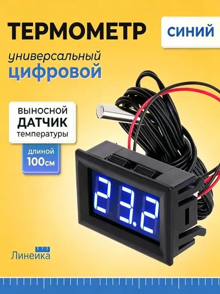 Электронный термометр