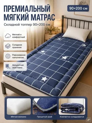 IKEA Топпер-наматрасник, Беспружинный, 90х200 см