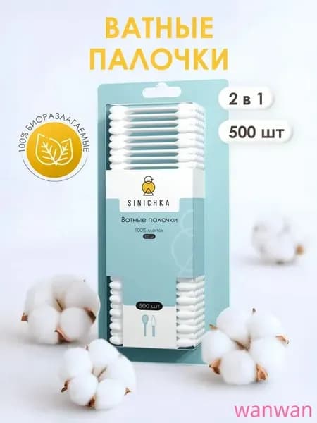 Ватные палочки, 500 шт.