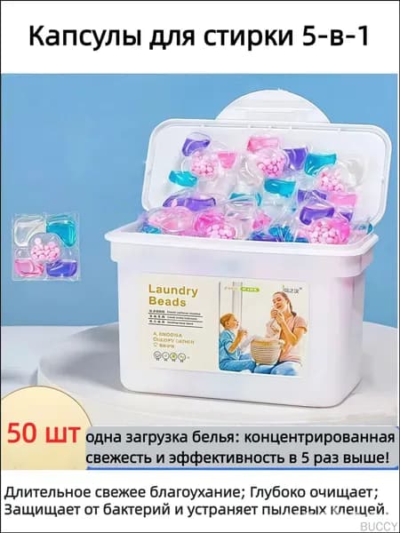 Капсулы для стирки