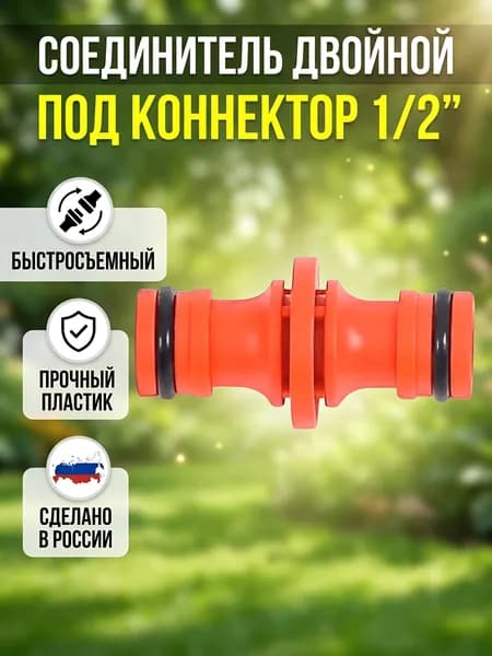 Жук Соединитель двойной пластиковый под коннектор