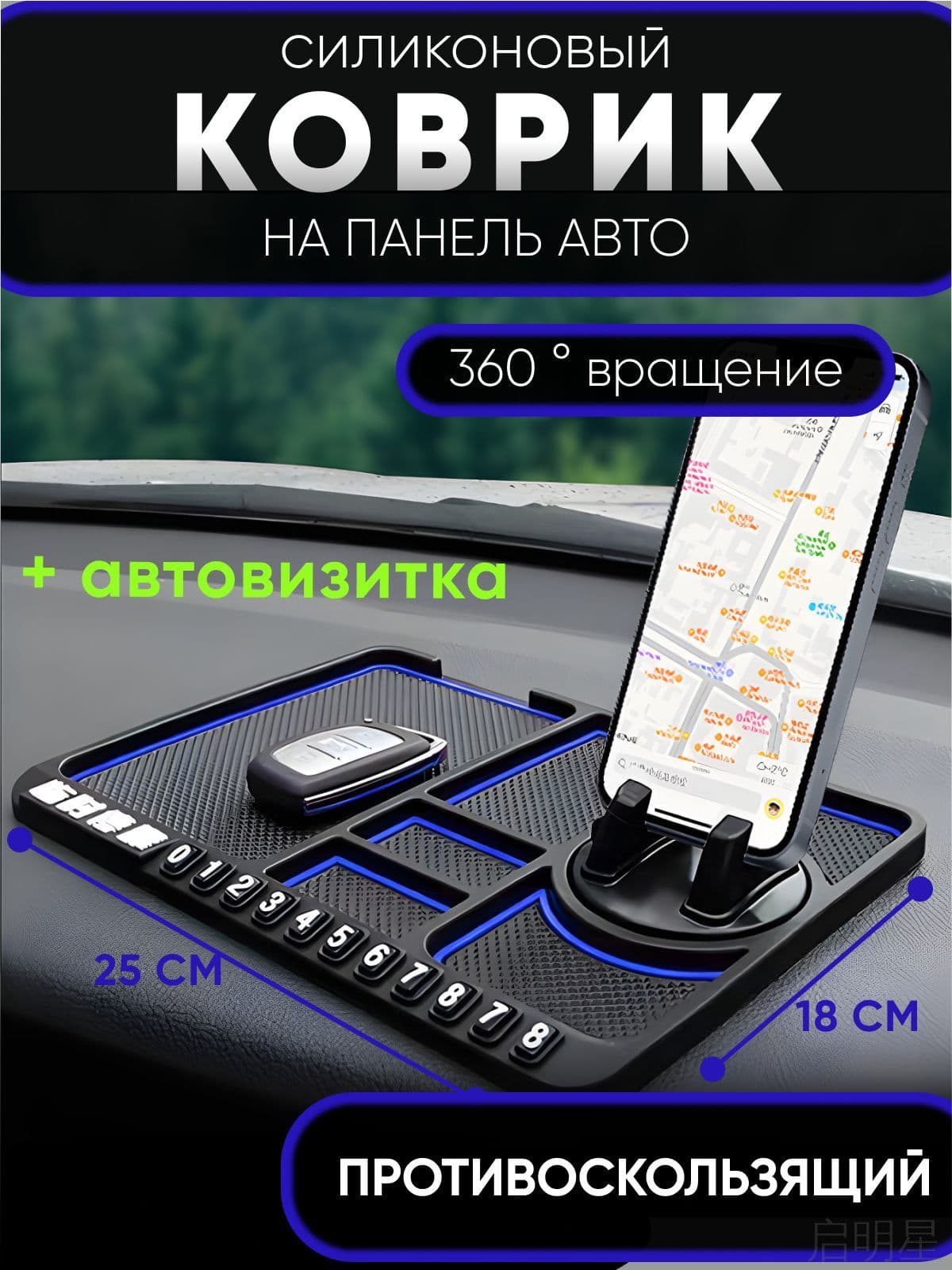 Hipo ,Коврик на торпедо, Держатель для телефона