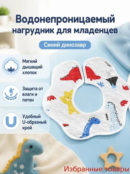 Водонепроницаемый нагрудник для новорожденных, универсальный размер, хлопок с TPU, рисунок Синий динозавр