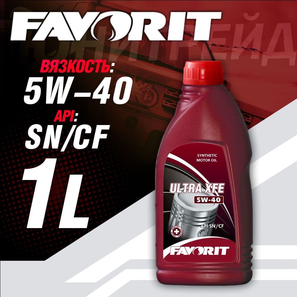 FAVORIT Ultra XFE 5W-40 Масло моторное, Синтетическое, 1 л