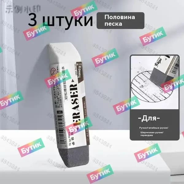 Качественный ластик для чернильных ручек, полуабразивный, 3 штуки, которым аккуратно стираются гелевые и шариковые стержни, бумага остаётся без повреждений. amaze