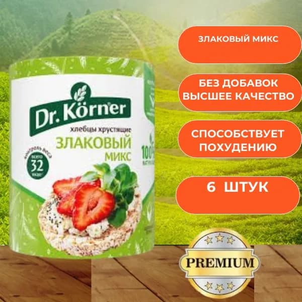 Хлебцы хрустящие "Злаковый микс" Dr. Korner, 6 шт по 90 г