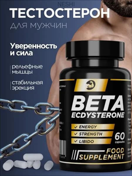 Тестостерон для мужчин, бустер тестостерона "BETA ECDYSTERONE" - 60 шт 21