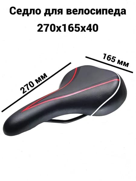 Седло для велосипеда 260x165мм AZ-6012 T-01/470188 черное красное