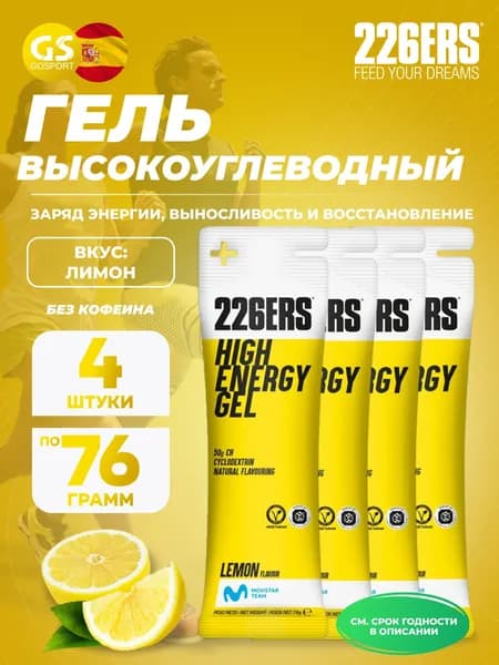 Гель питьевой 226ERS High Energy Gel 4 x 76 г, Лимонад, Заряд энергии и повышение выносливости