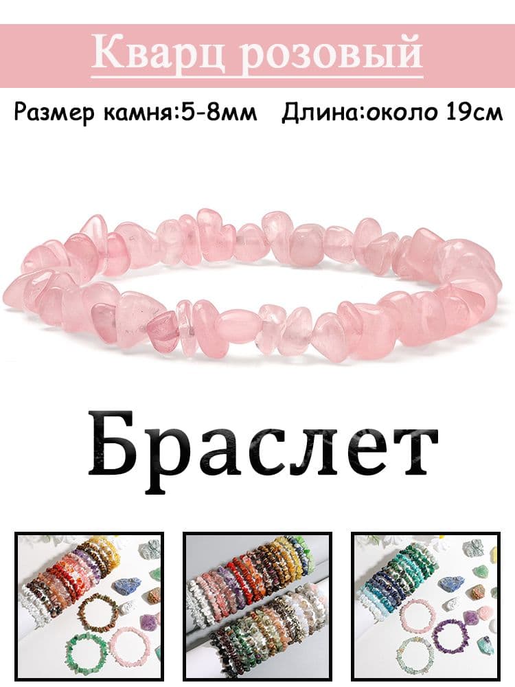 Браслет из камней