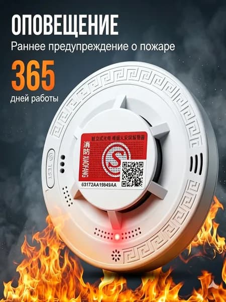 Извещатель пожарный дымовой оптико-электронный точечный автономный 1шт