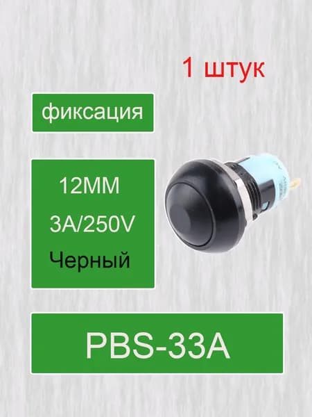 1 шт. Диаметр отверстия 12мм кнопка водонепроницаемого включения-выключения 2A фиксация, черное