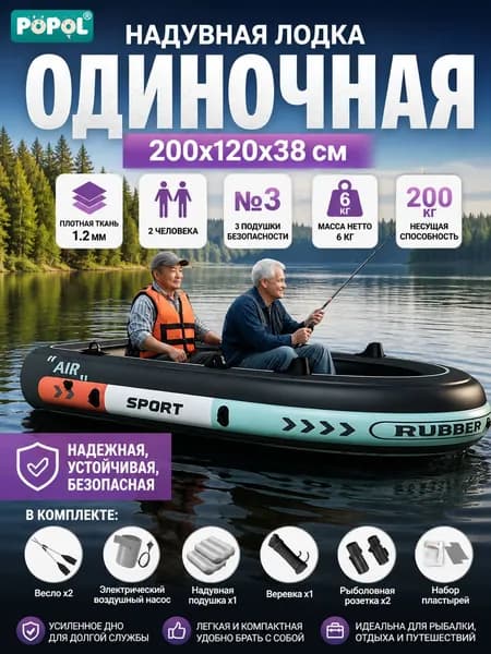 Лодка, 200 см