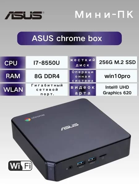 ASUS Мини-ПК (Intel Core i7-8550U, RAM 8 ГБ, SSD 256 ГБ, Intel UHD Graphics 620, Windows 10 Pro), черный матовый