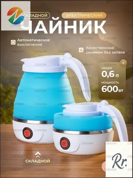 Электрический чайник Чайник электрический силиконовый складной, голубой