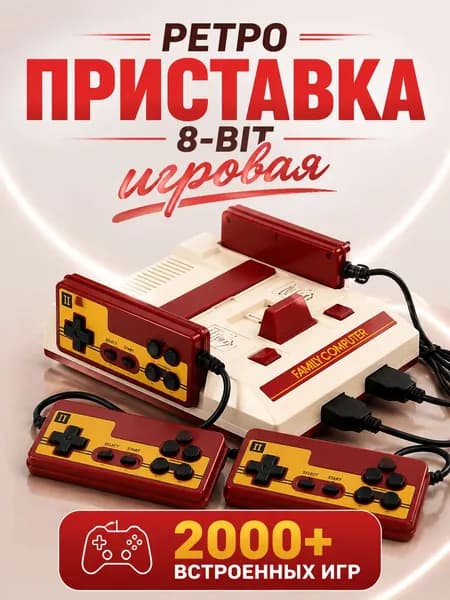 Игровая приставка 8 bit + 500 игр Танчики/Марио/Контра, ретро консоль 8 бит