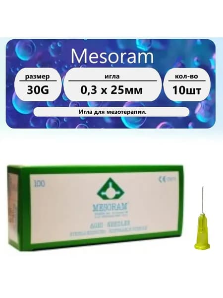 Игла для микроинъекций 30G (0,30 х 25 мм) 10 шт