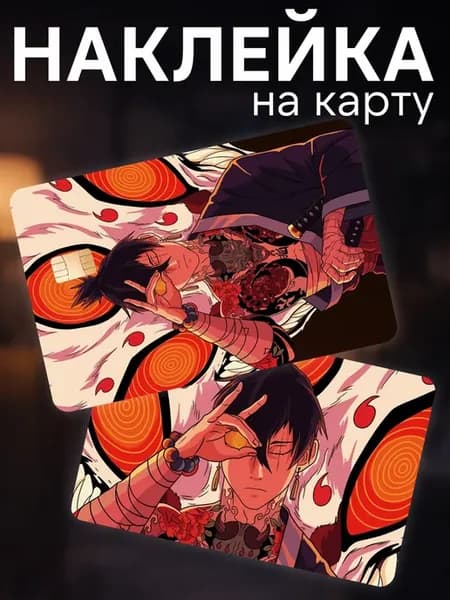 Наклейка на карту банковскую Человек бензопила Аки