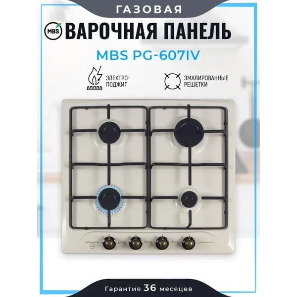 Варочная панель газовая MBS PG-607IV
