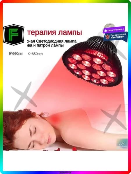 Лампа для фототерапии красным и инфракрасным светом 20x20x30 см, аппарат для восстановления мышц и кожи