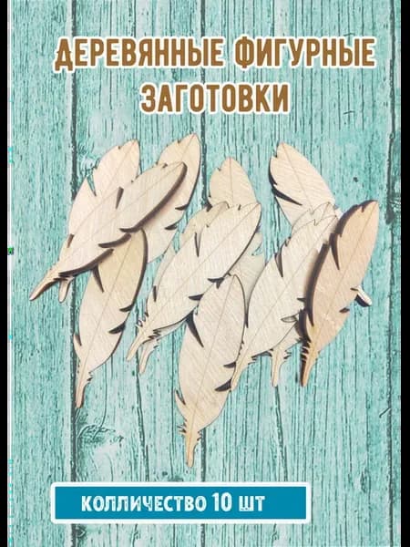 Деревянные заготовки значки броши магниты для раскрашивания