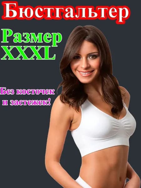 Бюстгальтер
