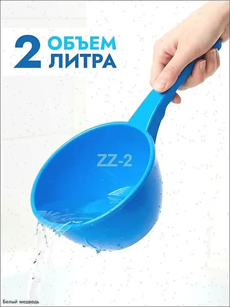 Ковш хозяйственный 2 л пластик 1 шт