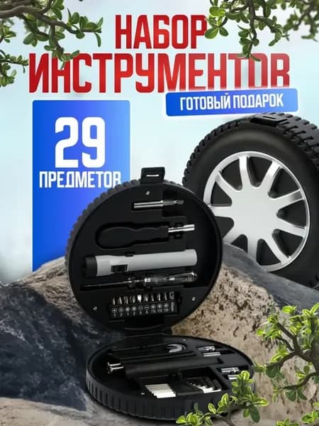 Набор инструментов подарочный для дома и авто