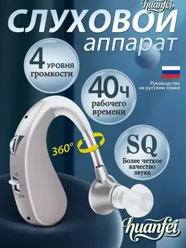 Слуховой аппарат; Для пожилых и слабослышащих; Усилитель слуха для пожилых(серебро)