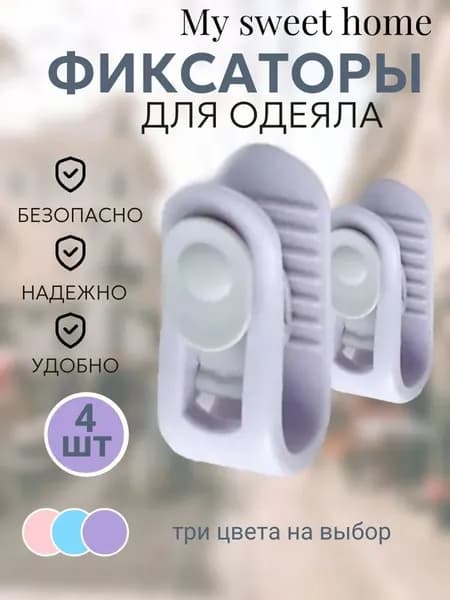 Держатель простыни
