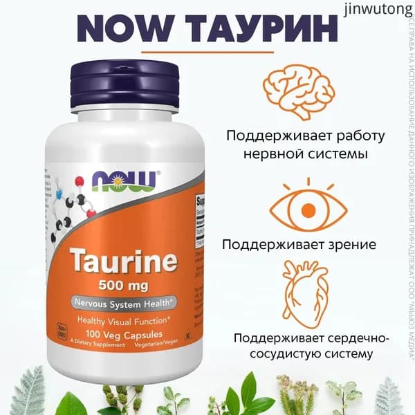 NOW Таурин 500 мг 747 мг 100 капс (TAURINE 500mg 100 CAPS)