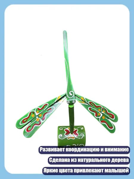 Интерактивная деревянная игрушка-балансир "Стрекозы" для малышей, Зеленый