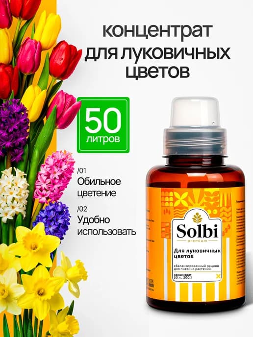 Удобрение для луковичных тюльпанов нарциссов ирисов