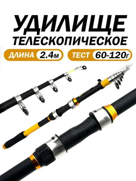 Kimfish Спиннинг, рабочая длина:  240 см , до 120 гр