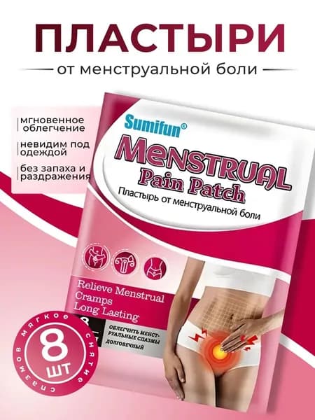 Пластырь от менструальной боли