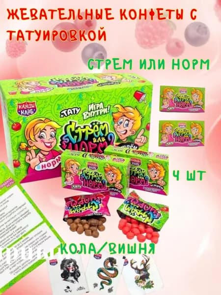 Жевательные конфеты с татуировкой Стрем или норм?14гр*4шт