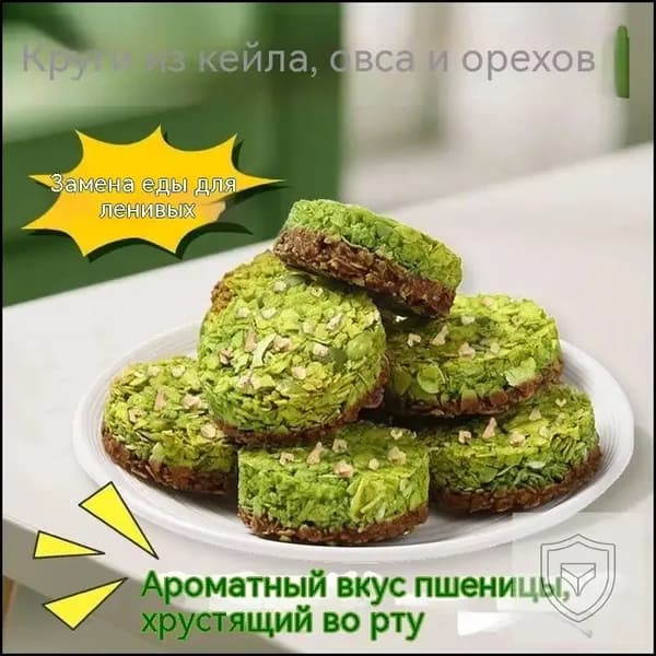 Хрустящие кольца из овсянки с капустой кале и орехами, 22 упаковки, легкий перекус