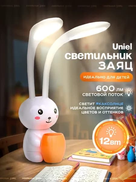 Светильник настольный детский Заяц