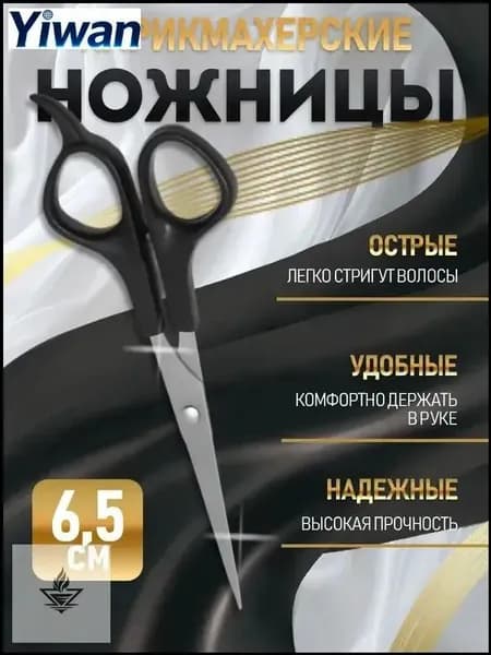 Профессиональные ножницы для стрижки волос 6,5 см из нержавеющей стали с упором