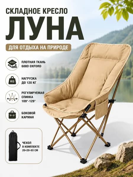 Складной стул