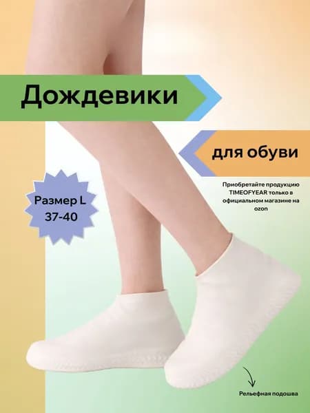 Чехлы-дождевики на обувь