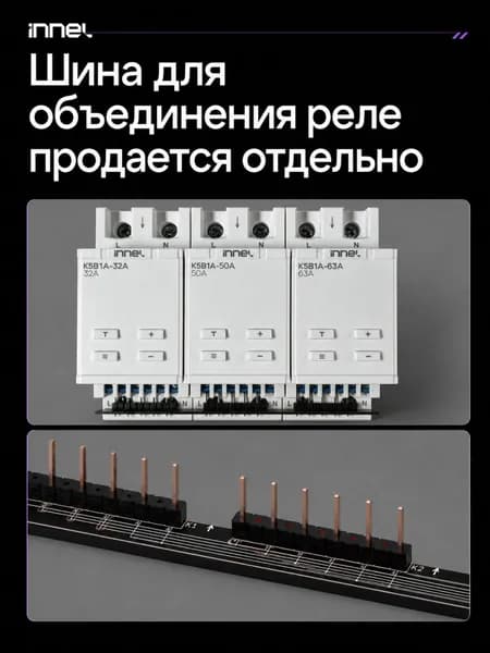 Шина соединительная серии innel K5 (для K5B1A) A-K5-BB