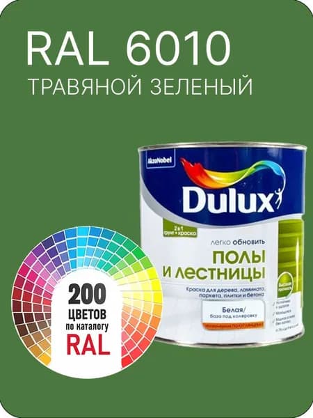 Краска для пола и лестниц цвет травяной- зеленый Ral 6010 0.8 л.