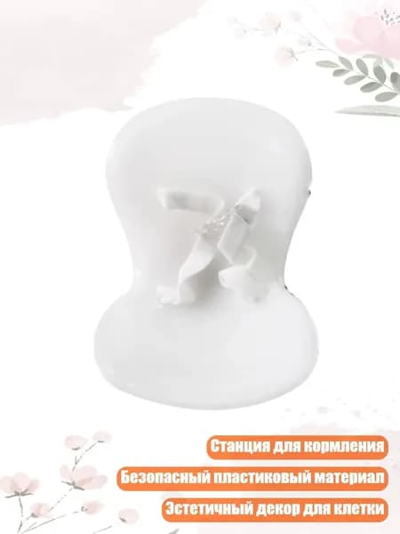 Миниатюрное пластиковое кресло для кормления и отдыха хомяка, Белый