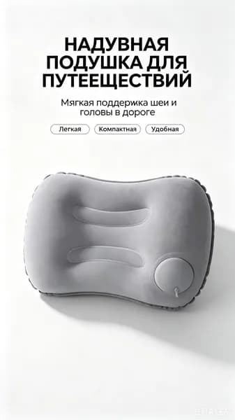 Надувная подушка для путешествий, в машину, туристическая/походная, для сна, под поясницу