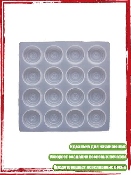 Силиконовый коврик для восковых печатей, плоский круглый лоток для творчества