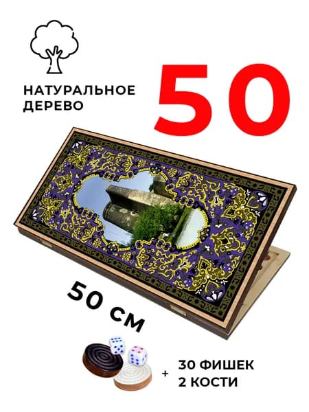 Нарды деревянные Башня средние 50 см