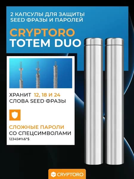 Устройство для хранения мнемонических-seed фраз Cryptosteel Cryptoro Totem Duo