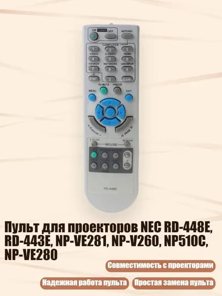 Пульт для проекторов NEC RD-448E, RD-443E, NP-VE281, NP-V260, NP510C, NP-VE280, Черный